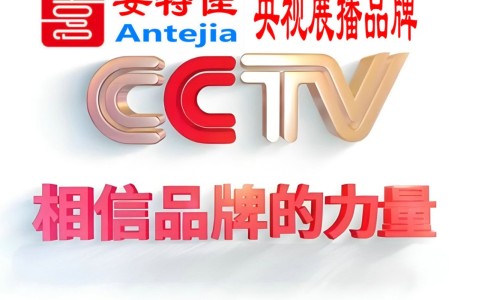 广州喜邦地坪-安特佳防腐涂料荣登CCTV央视展播